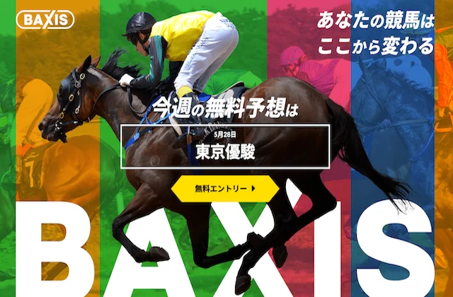 バクシス(BAXIS)