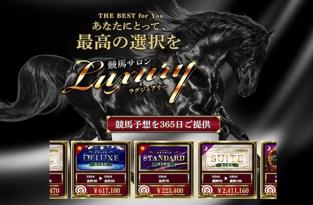 競馬サロンラグジュアリー