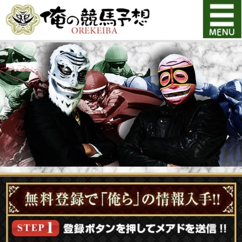 俺の競馬予想