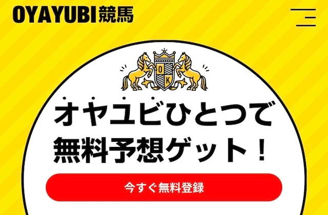OYAYUBI競馬