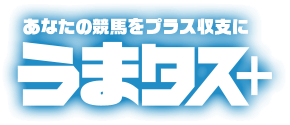 うまタス