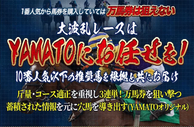 競馬戦艦YAMATO